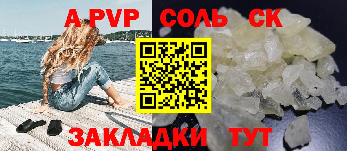 А ПВП кристаллы  Вход с VPN  Alpha PVP VHQ  Alfa_PVP  купить наркотики цена  Королёв 