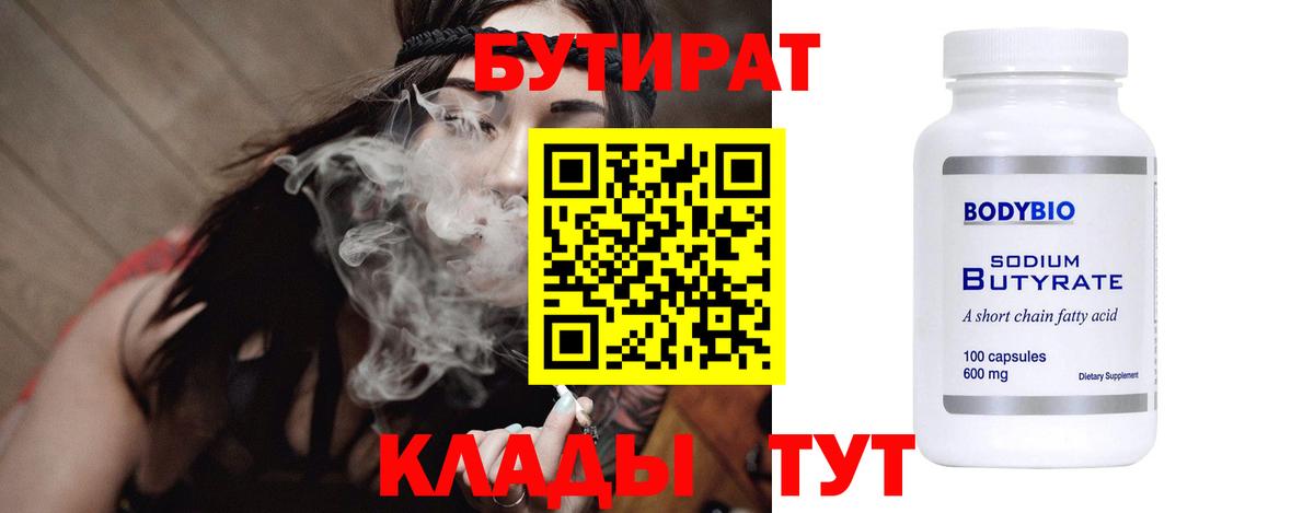 БУТИРАТ GHB  Вход с VPN  Королёв 