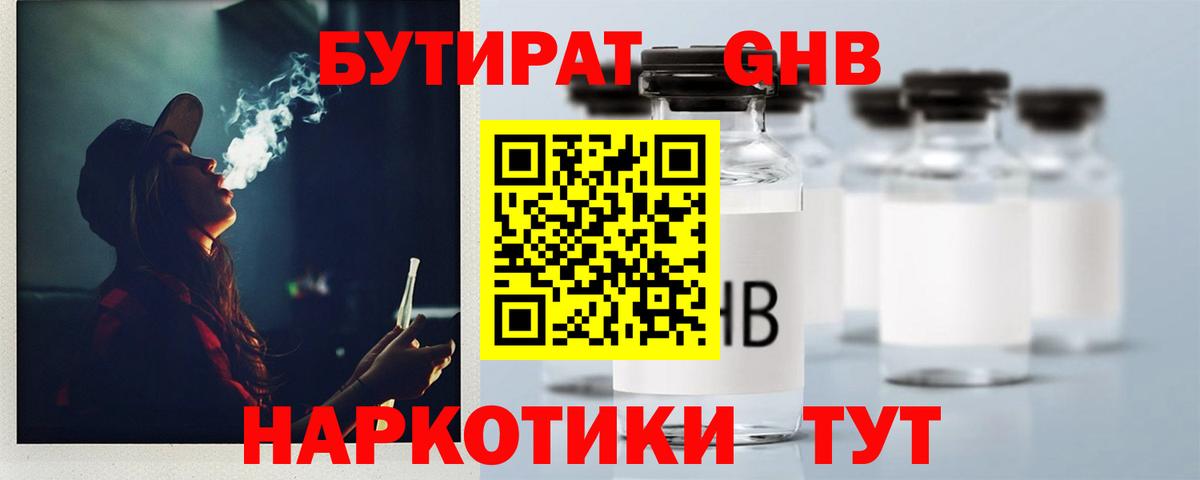 БУТИРАТ BDO 33% Королёв