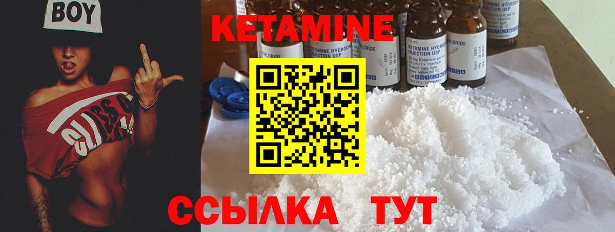 КЕТАМИН VHQ Королёв