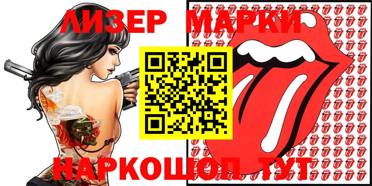 Марки 25I-NBOMe 1500мкг Королёв
